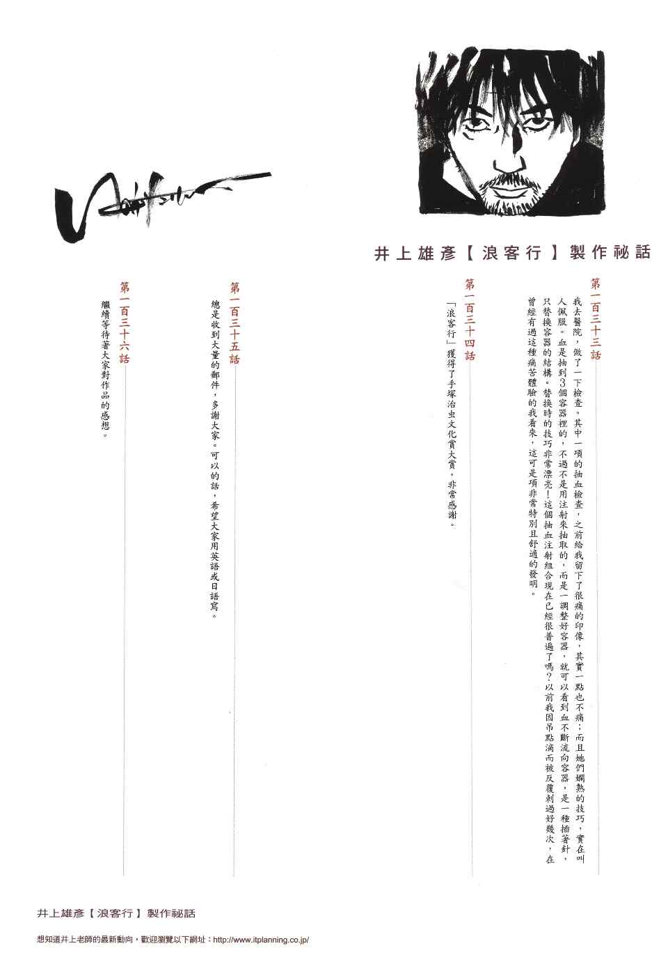 《浪客行彩色版》漫画 34卷