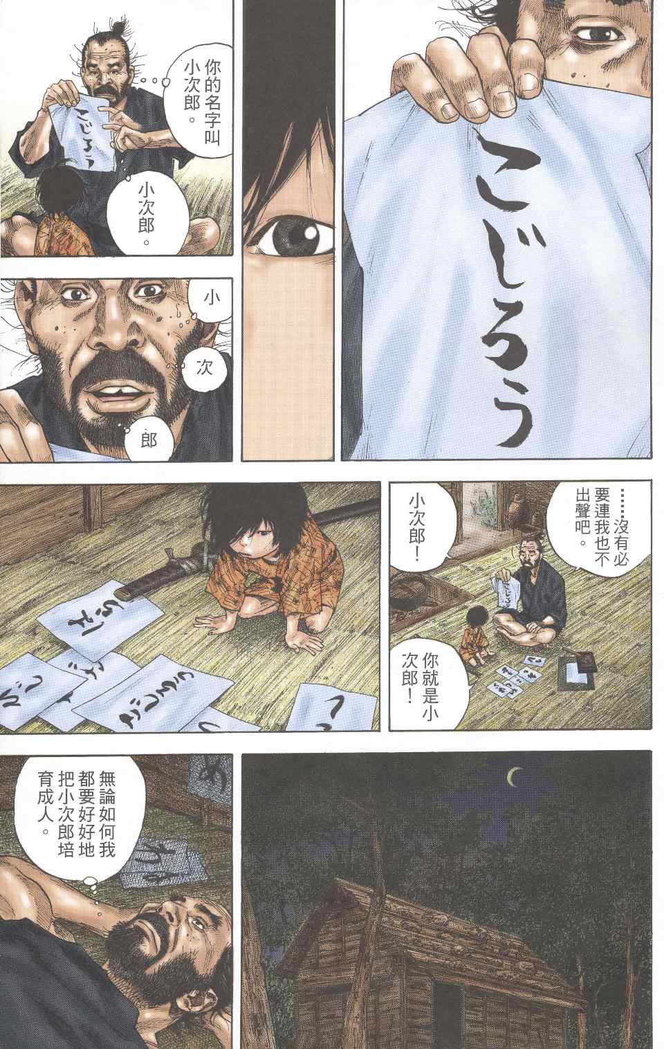 《浪客行彩色版》漫画 34卷