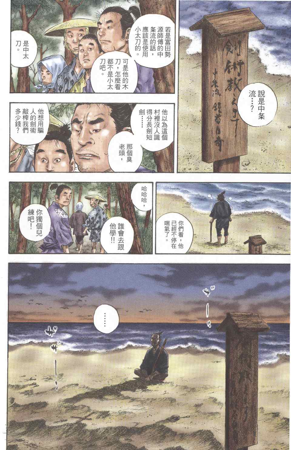 《浪客行彩色版》漫画 34卷