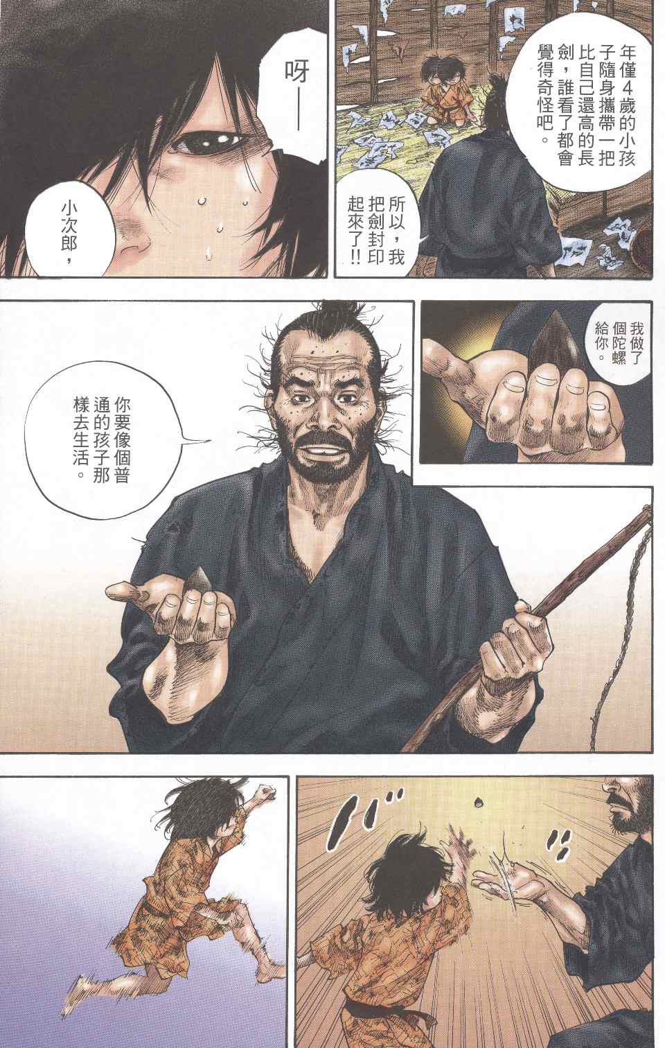 《浪客行彩色版》漫画 34卷