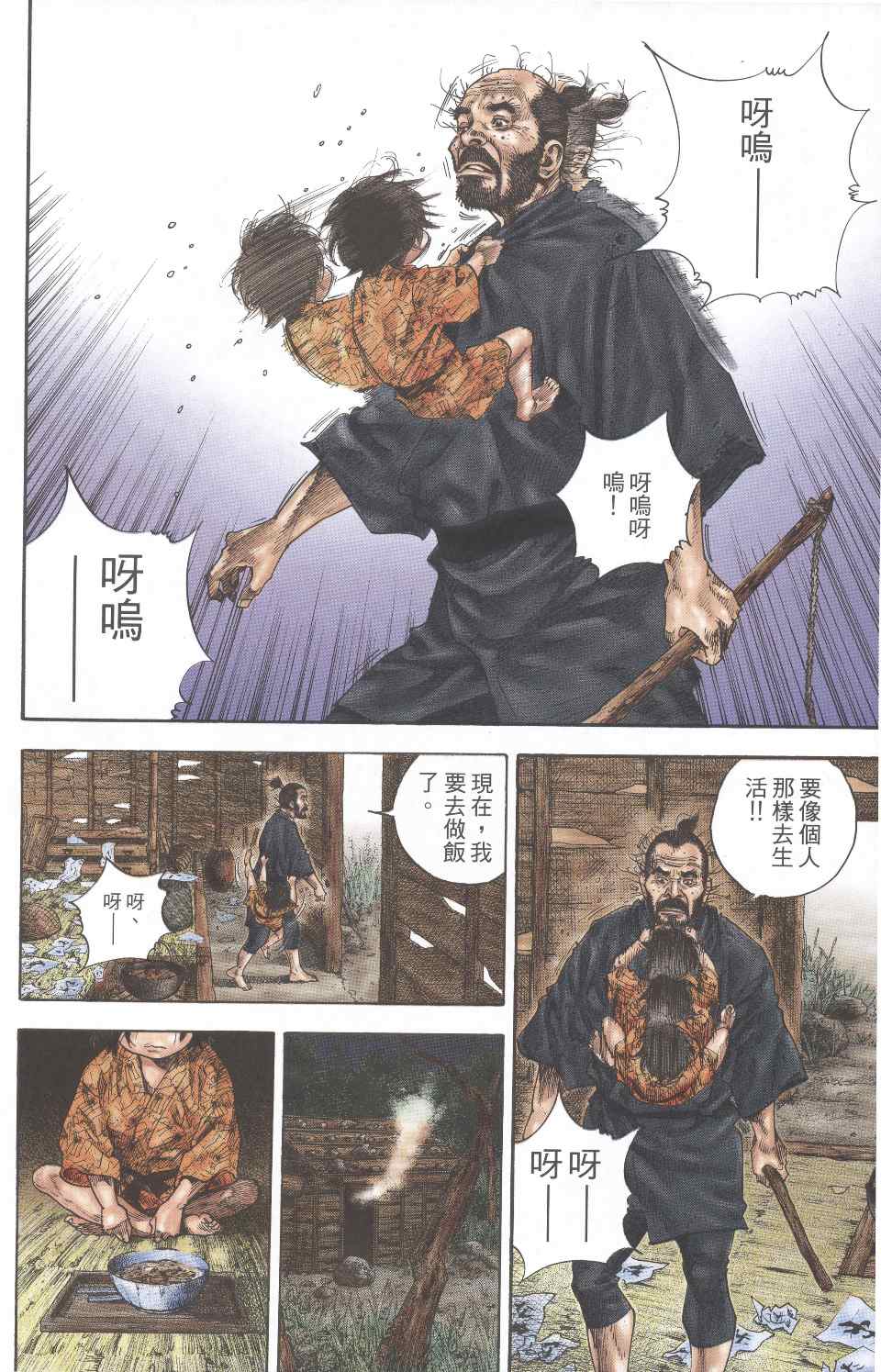 《浪客行彩色版》漫画 34卷