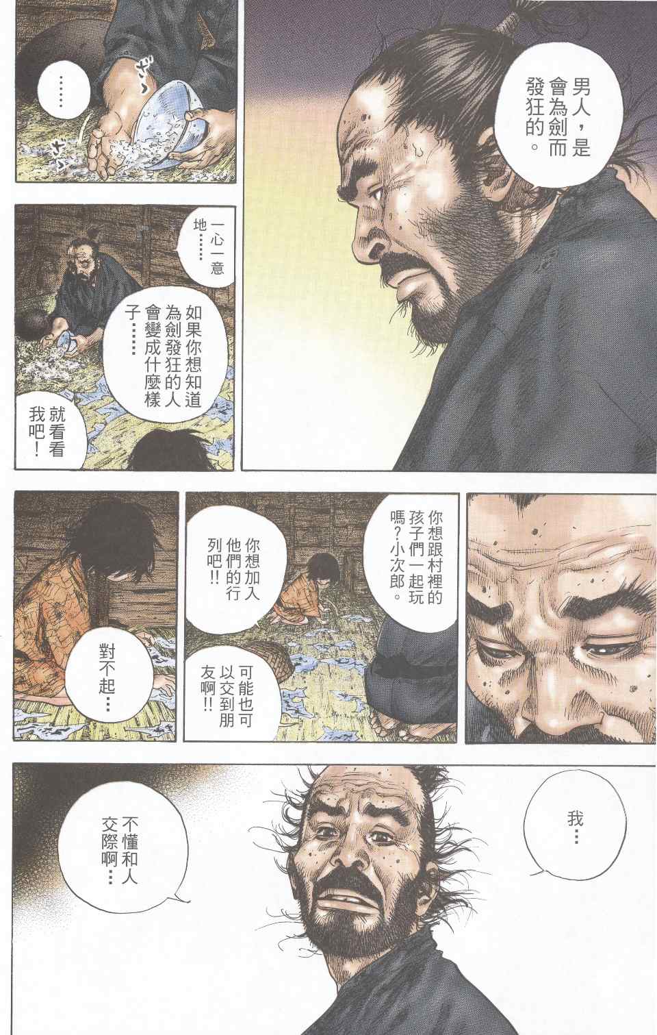 《浪客行彩色版》漫画 34卷