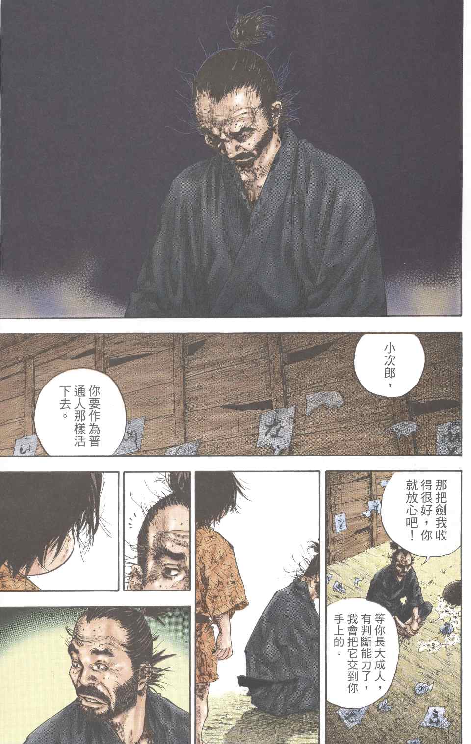 《浪客行彩色版》漫画 34卷