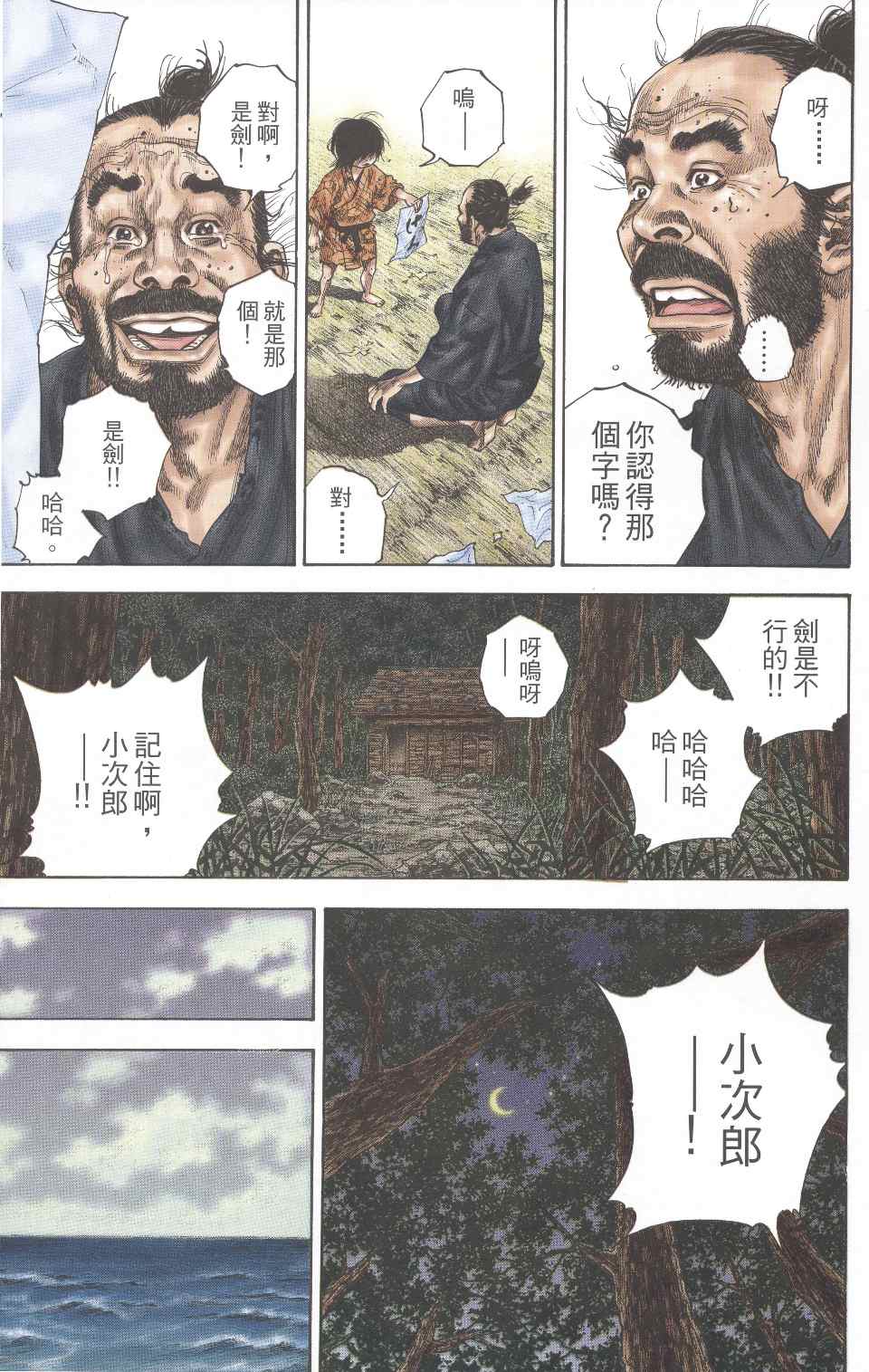 《浪客行彩色版》漫画 34卷