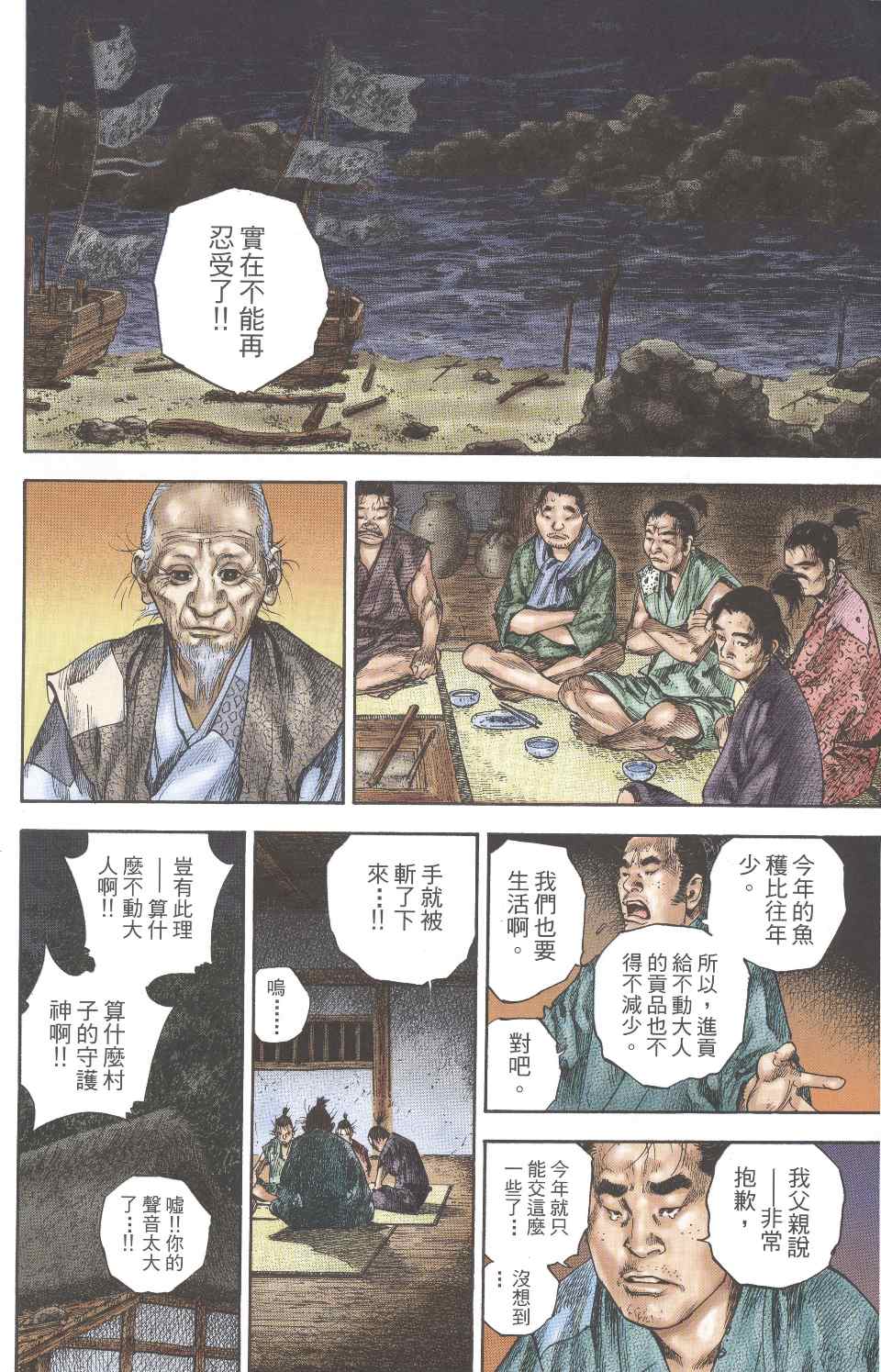 《浪客行彩色版》漫画 34卷