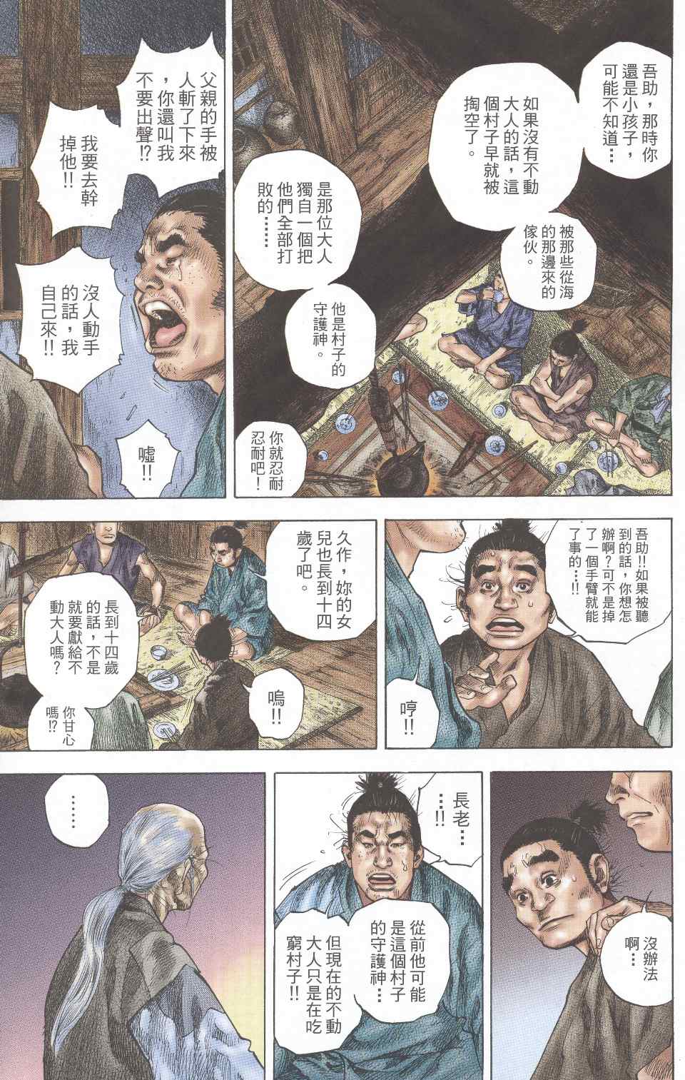 《浪客行彩色版》漫画 34卷