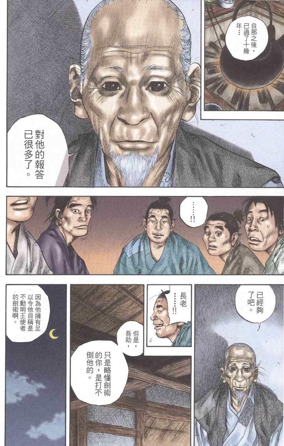 《浪客行彩色版》漫画 34卷