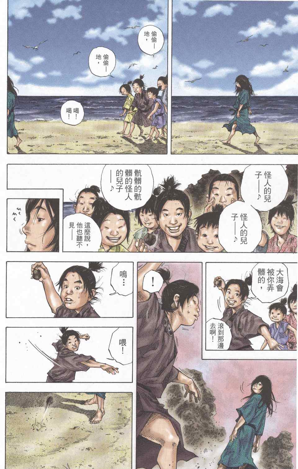 《浪客行彩色版》漫画 34卷