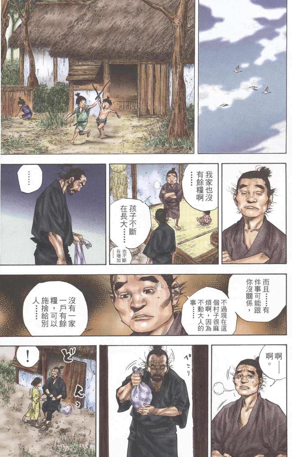 《浪客行彩色版》漫画 34卷