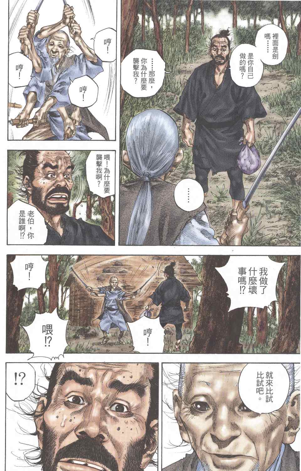 《浪客行彩色版》漫画 34卷