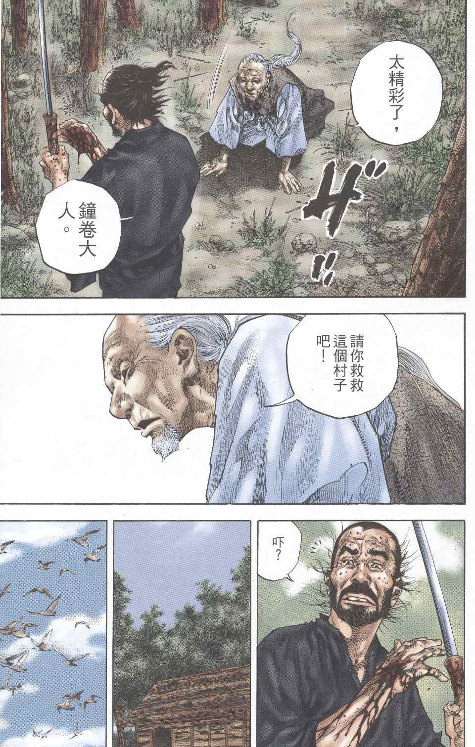 《浪客行彩色版》漫画 34卷