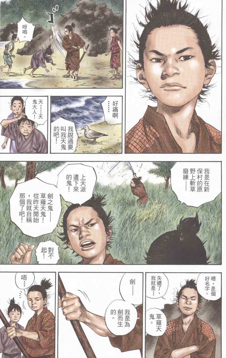 《浪客行彩色版》漫画 34卷