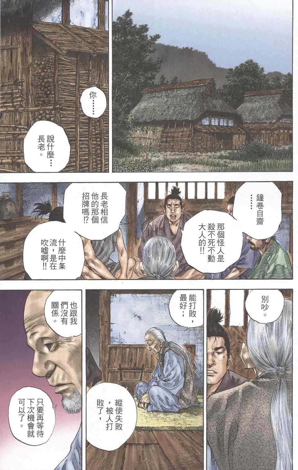 《浪客行彩色版》漫画 34卷