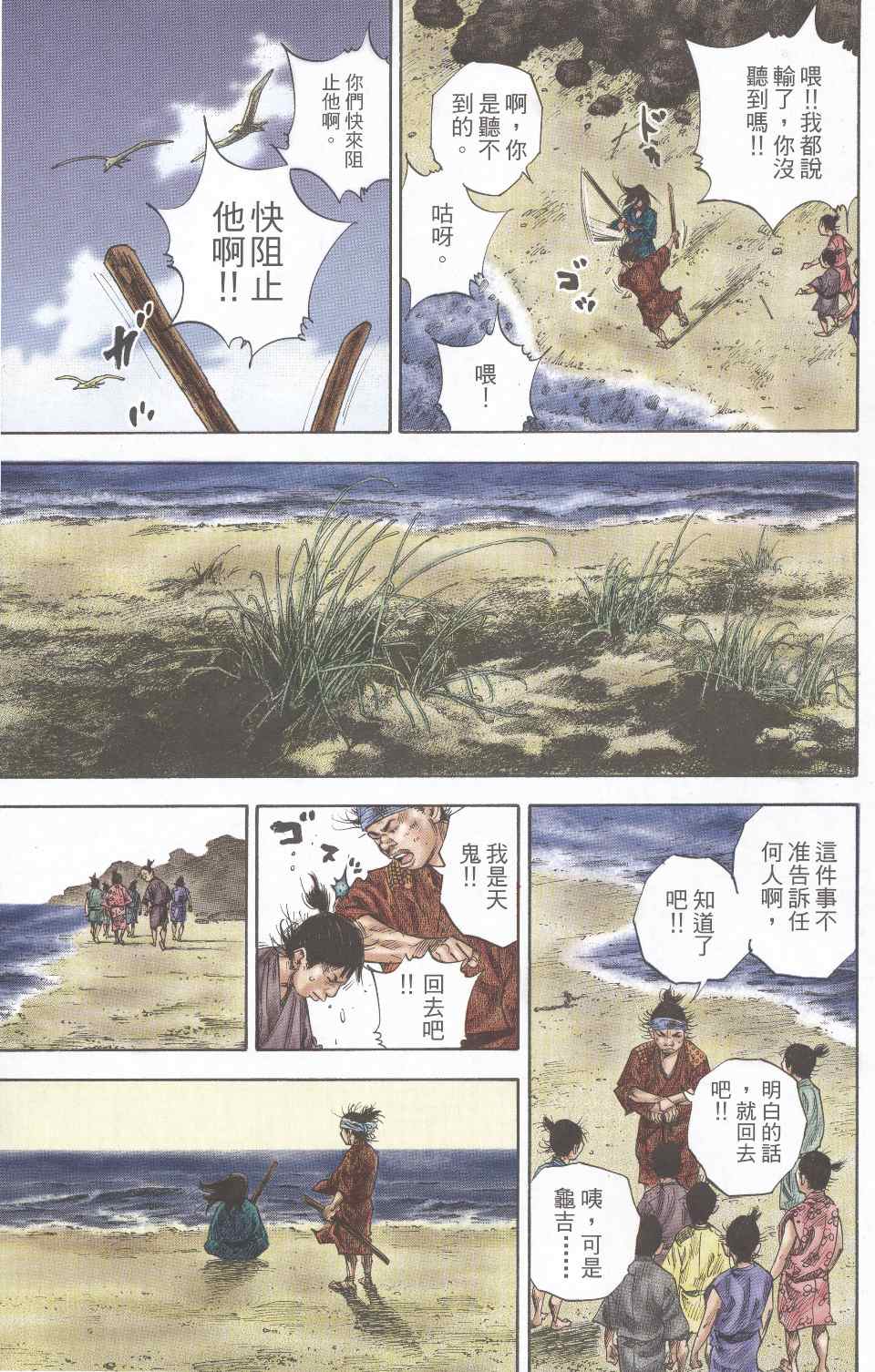 《浪客行彩色版》漫画 34卷