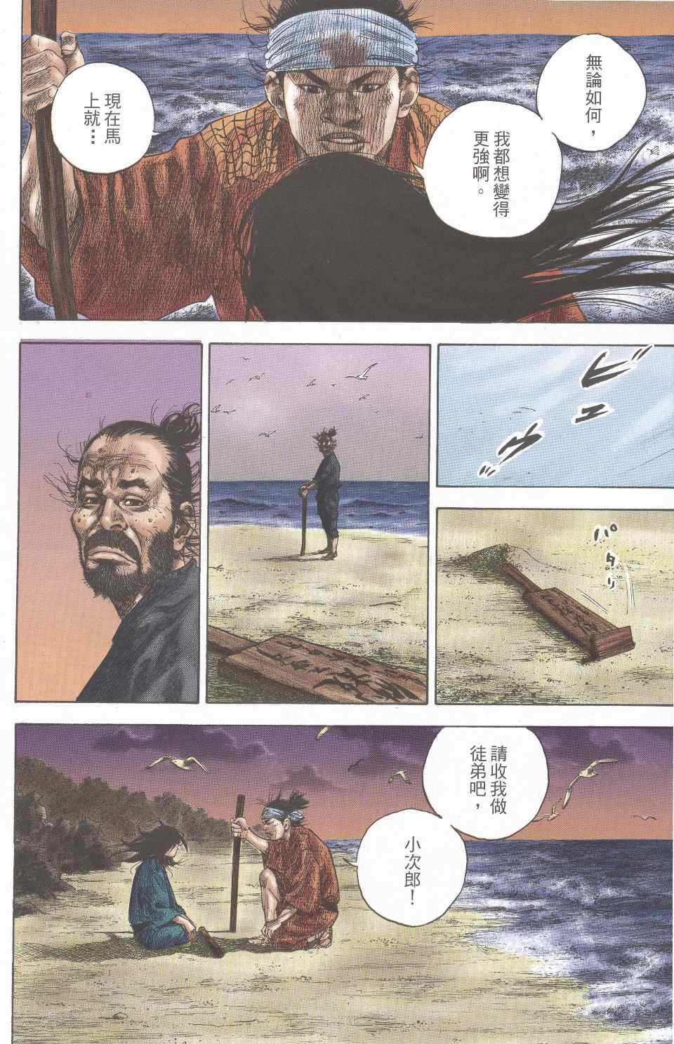 《浪客行彩色版》漫画 34卷