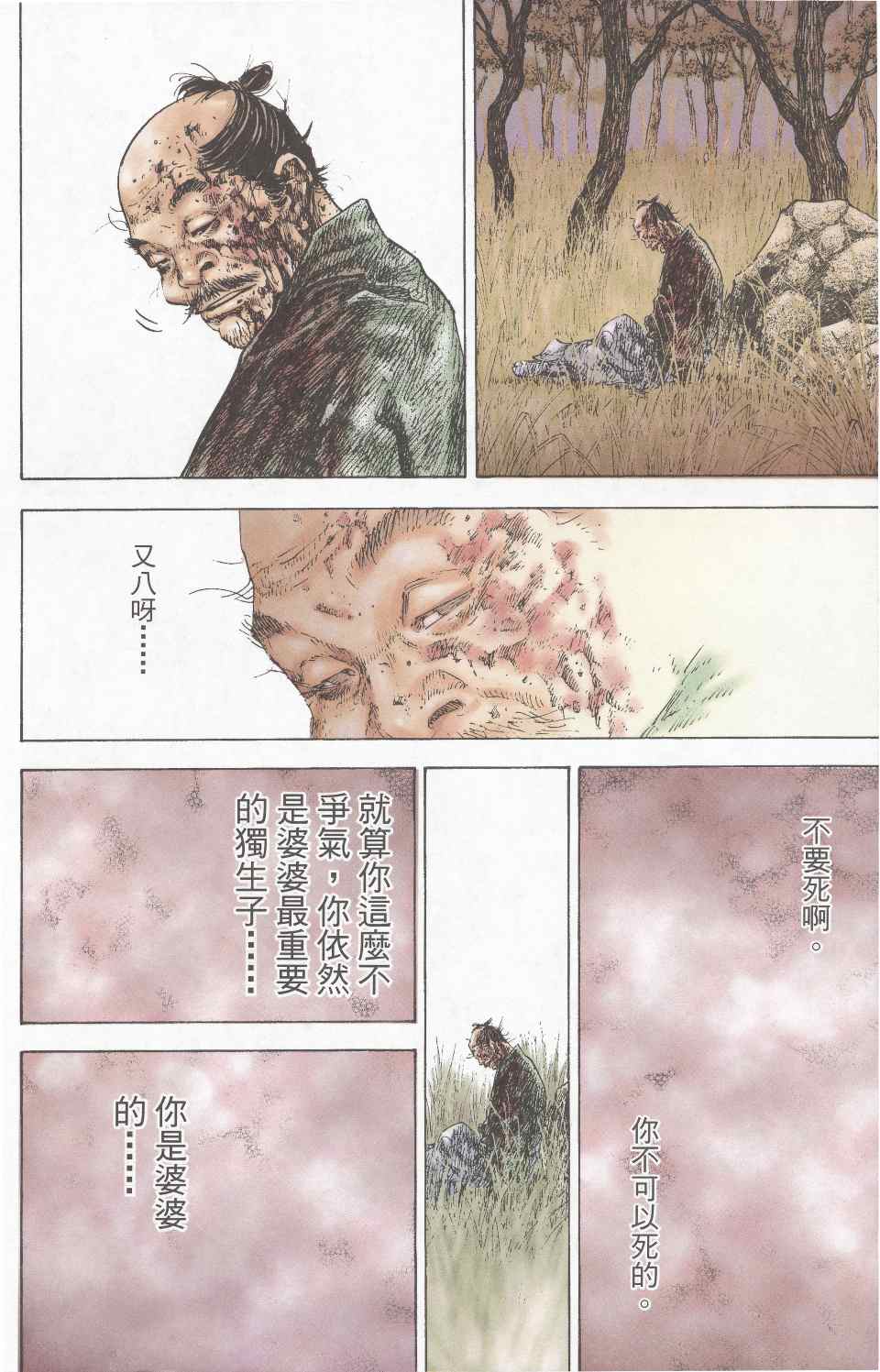 《浪客行彩色版》漫画 28卷