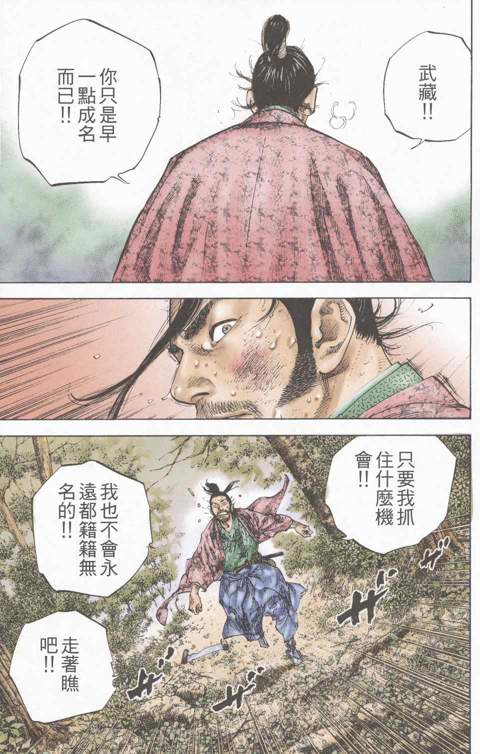 《浪客行彩色版》漫画 28卷