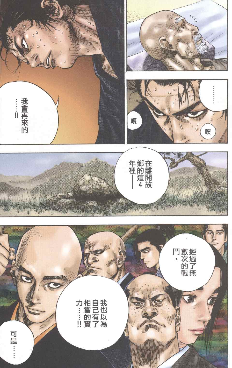 《浪客行彩色版》漫画 26卷