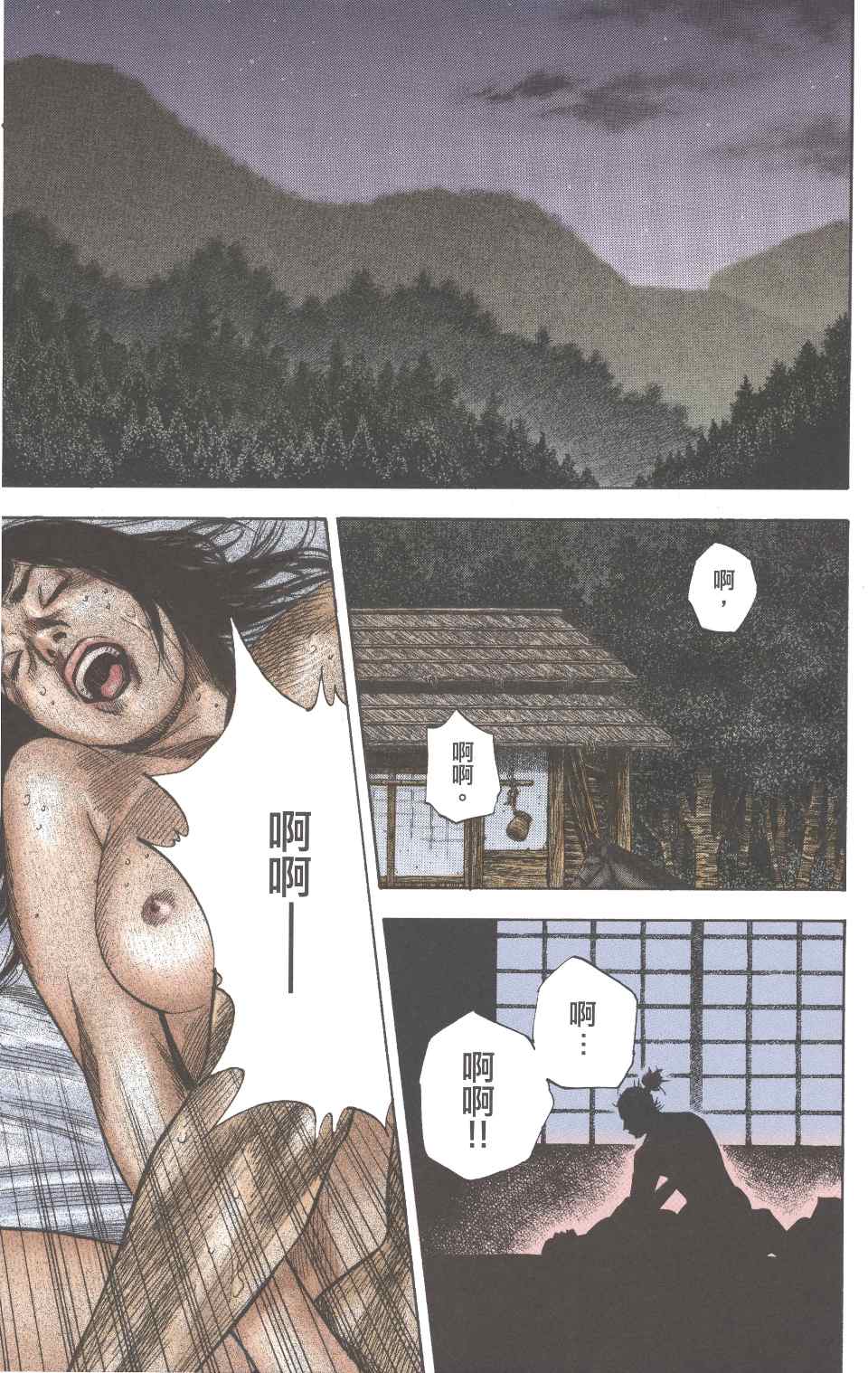 《浪客行彩色版》漫画 26卷