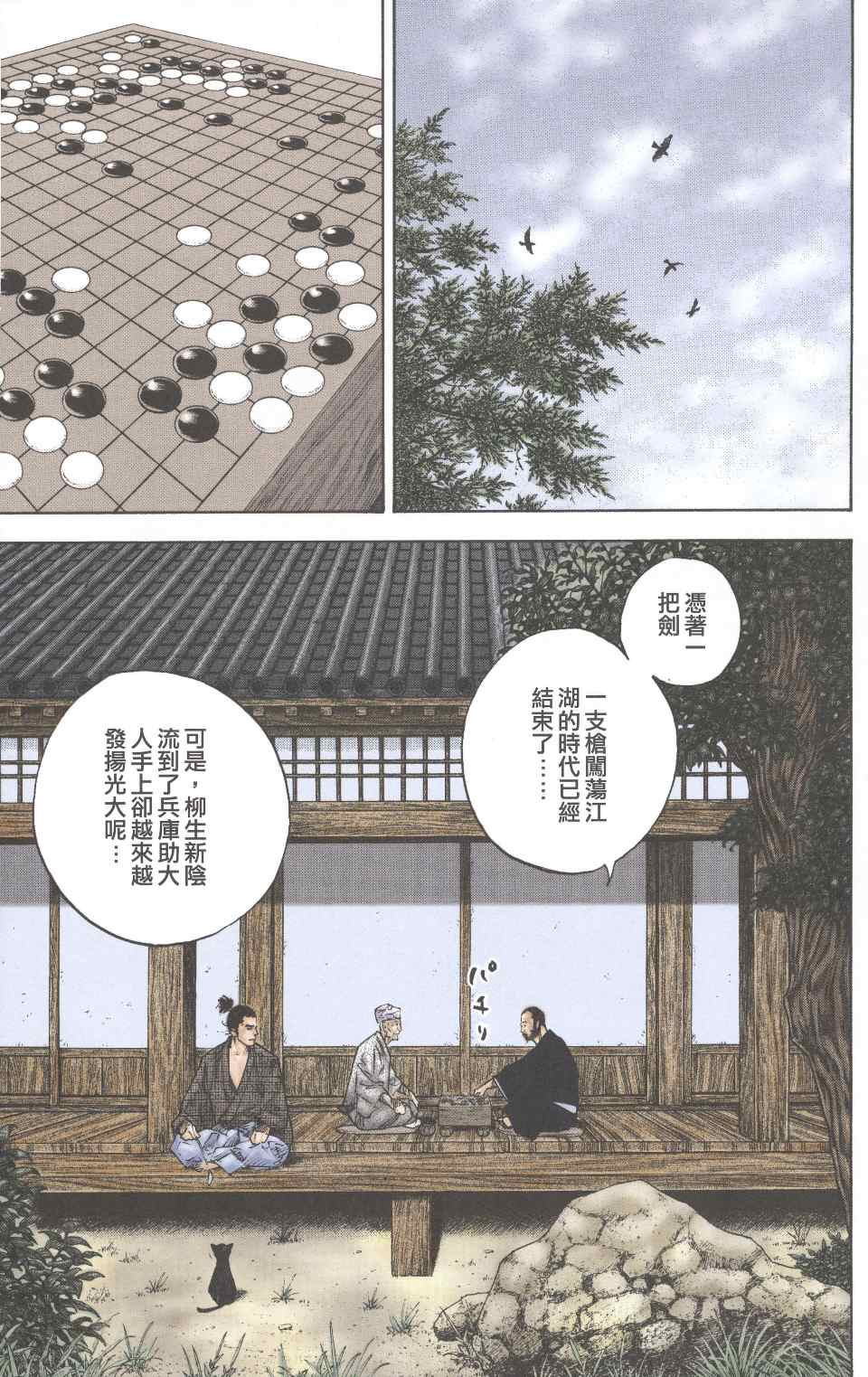 《浪客行彩色版》漫画 26卷