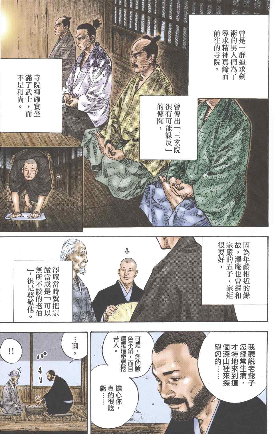 《浪客行彩色版》漫画 26卷