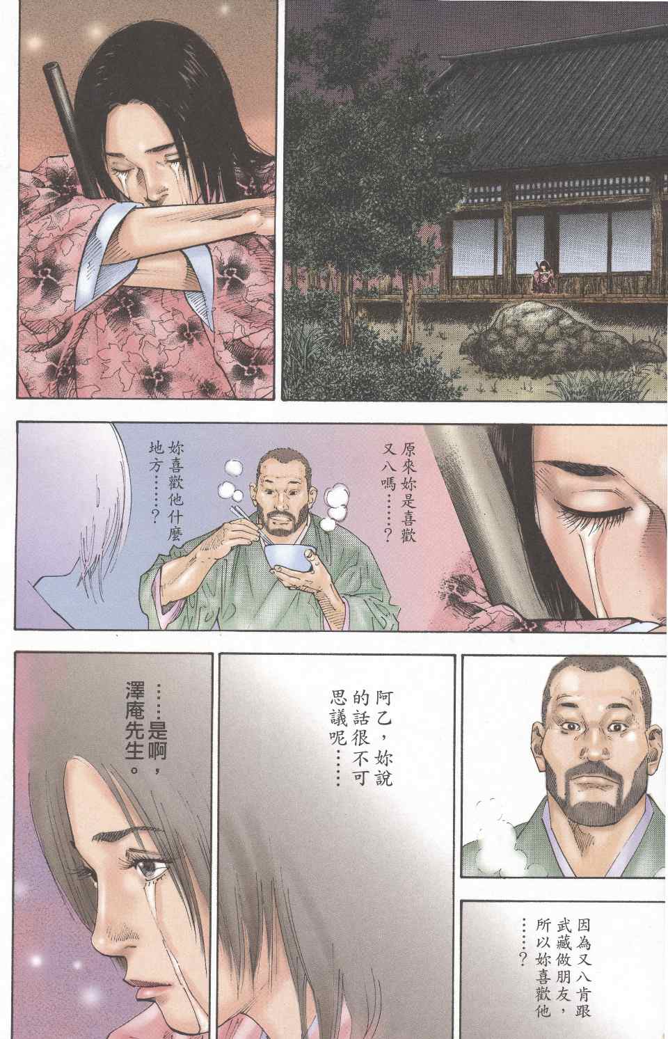 《浪客行彩色版》漫画 24卷