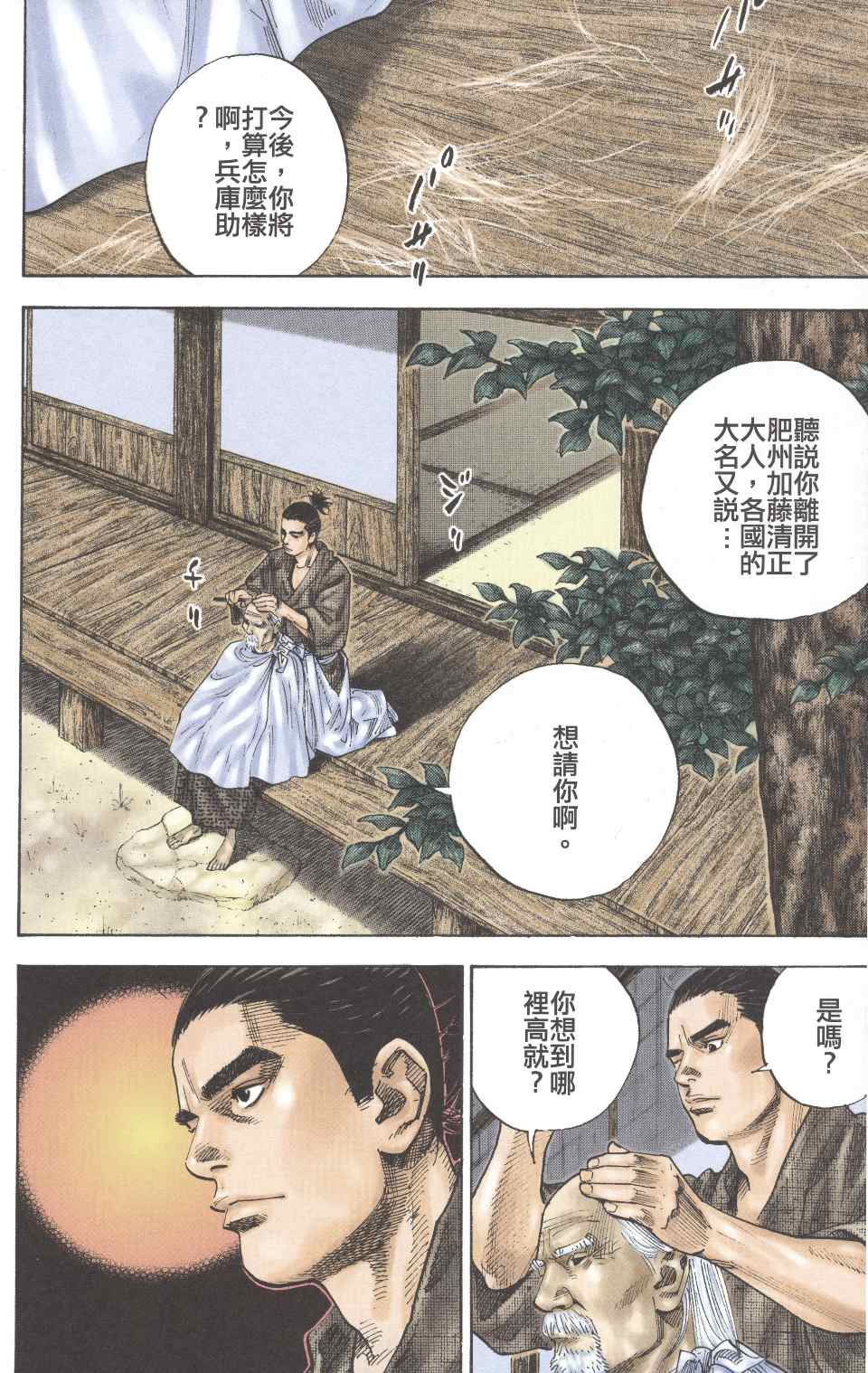 《浪客行彩色版》漫画 22卷