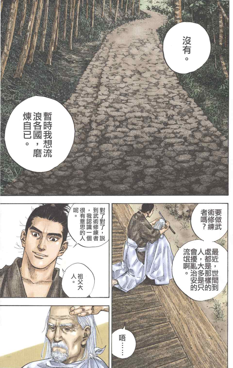 《浪客行彩色版》漫画 22卷