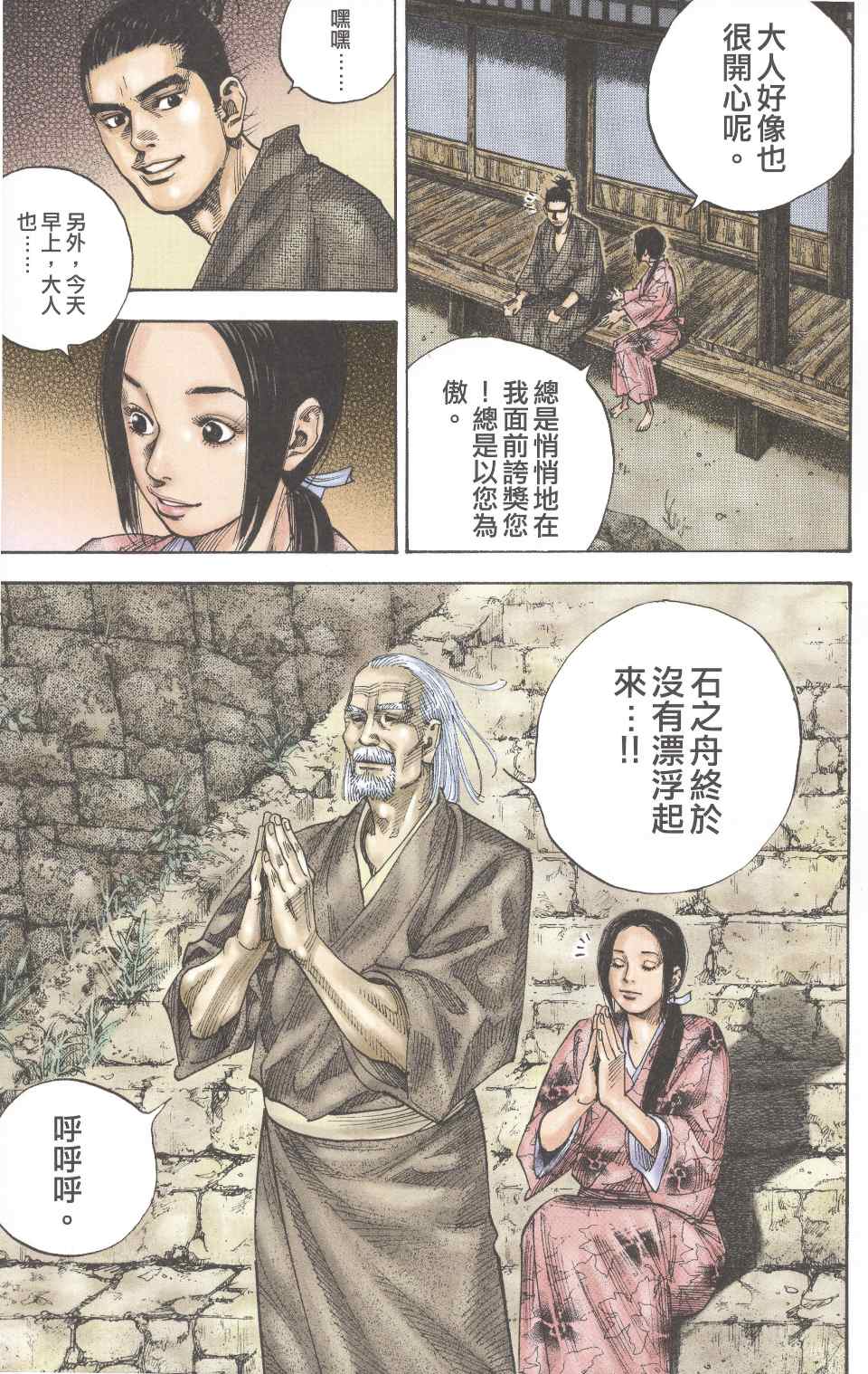 《浪客行彩色版》漫画 22卷