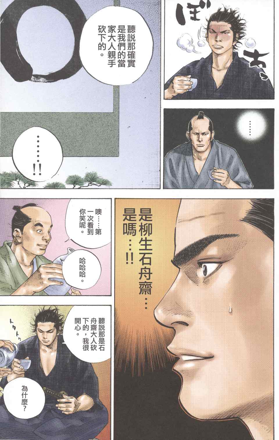 《浪客行彩色版》漫画 22卷