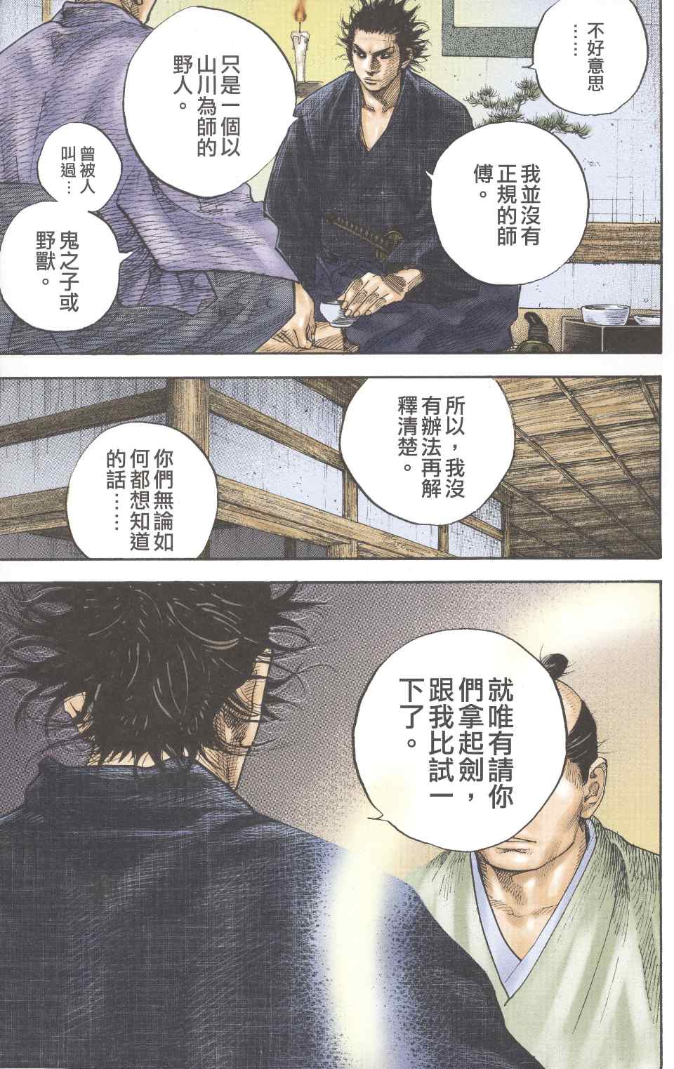 《浪客行彩色版》漫画 22卷