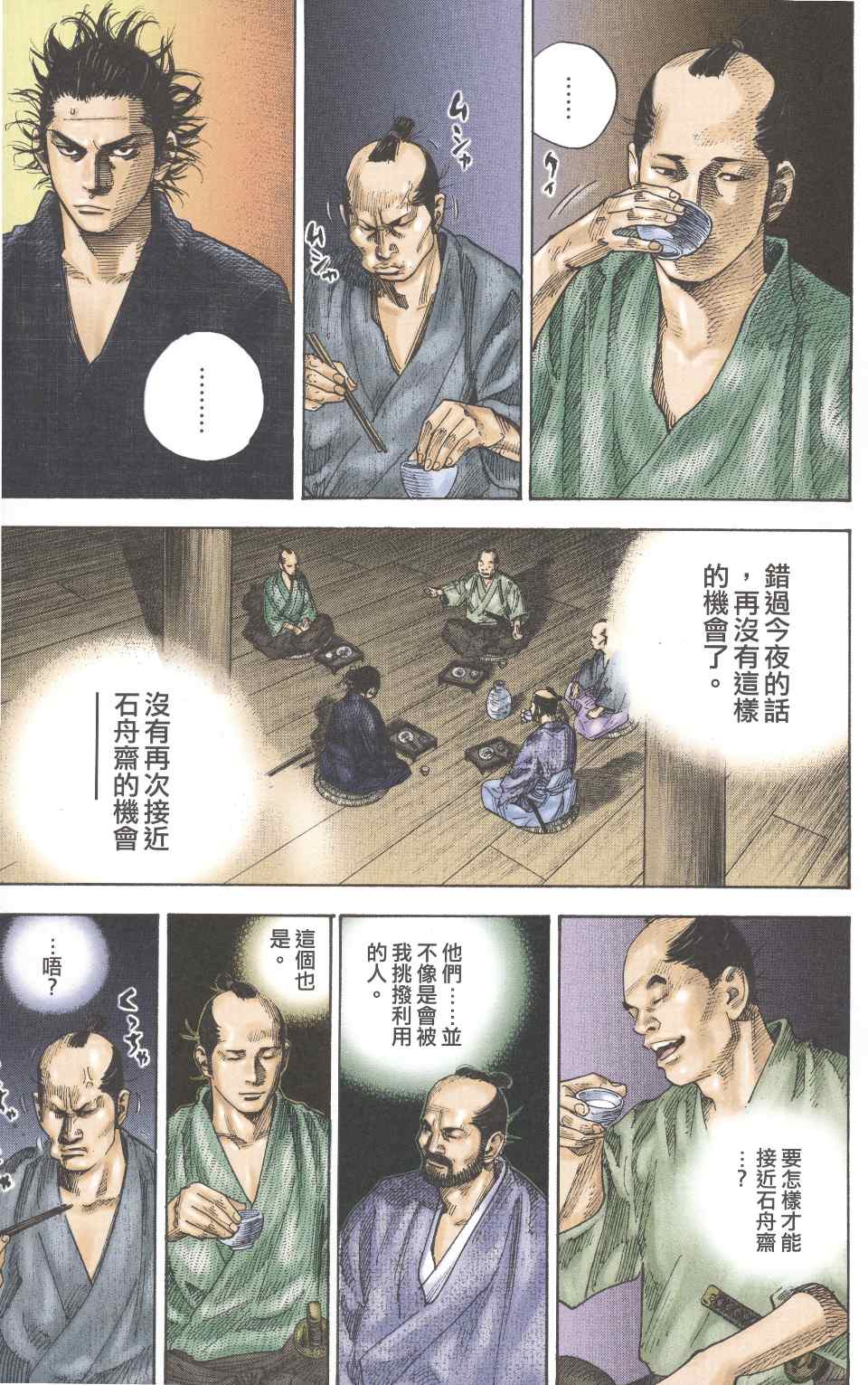 《浪客行彩色版》漫画 22卷