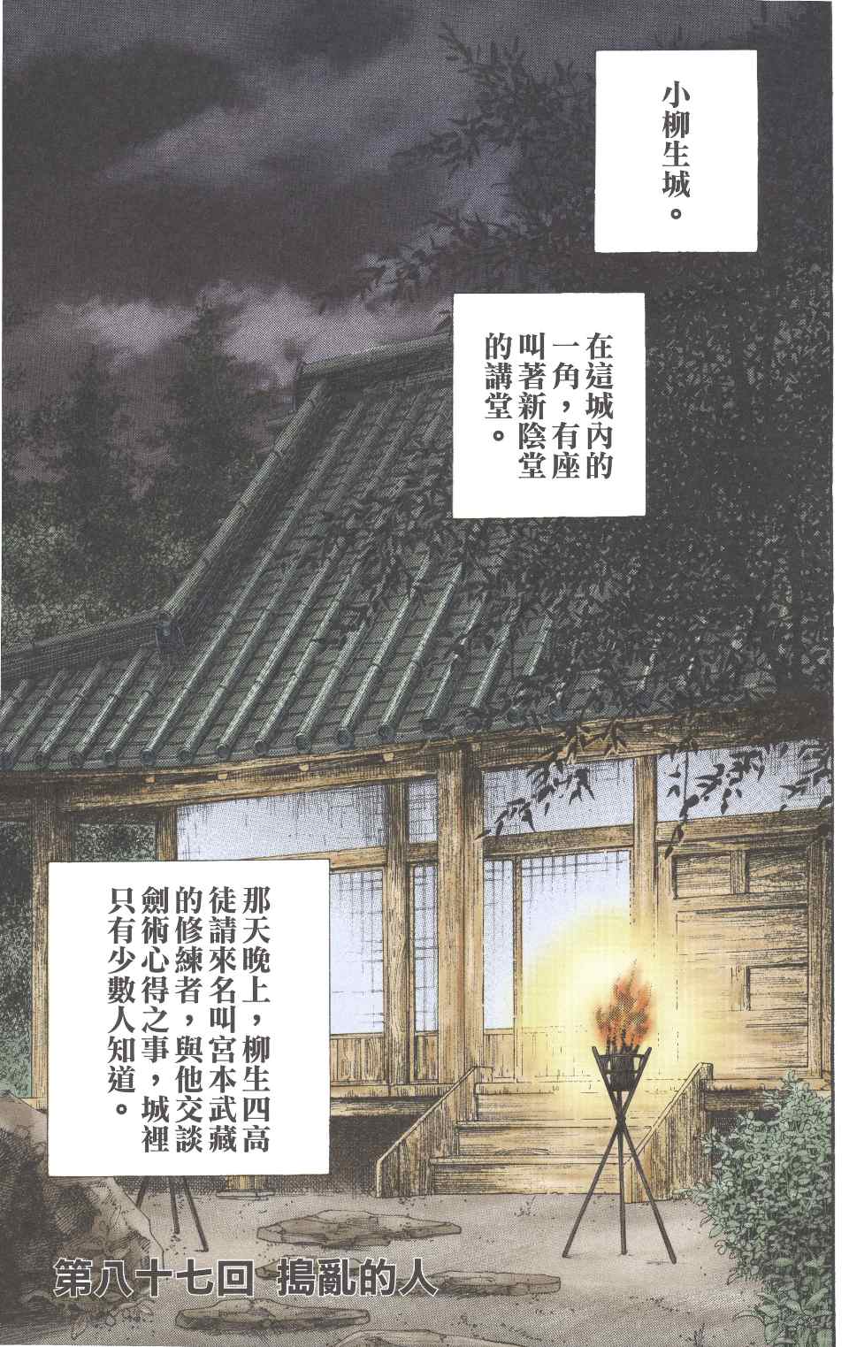 《浪客行彩色版》漫画 22卷