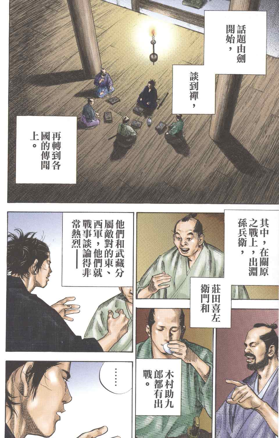 《浪客行彩色版》漫画 22卷