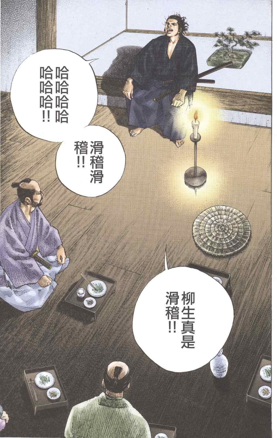 《浪客行彩色版》漫画 22卷