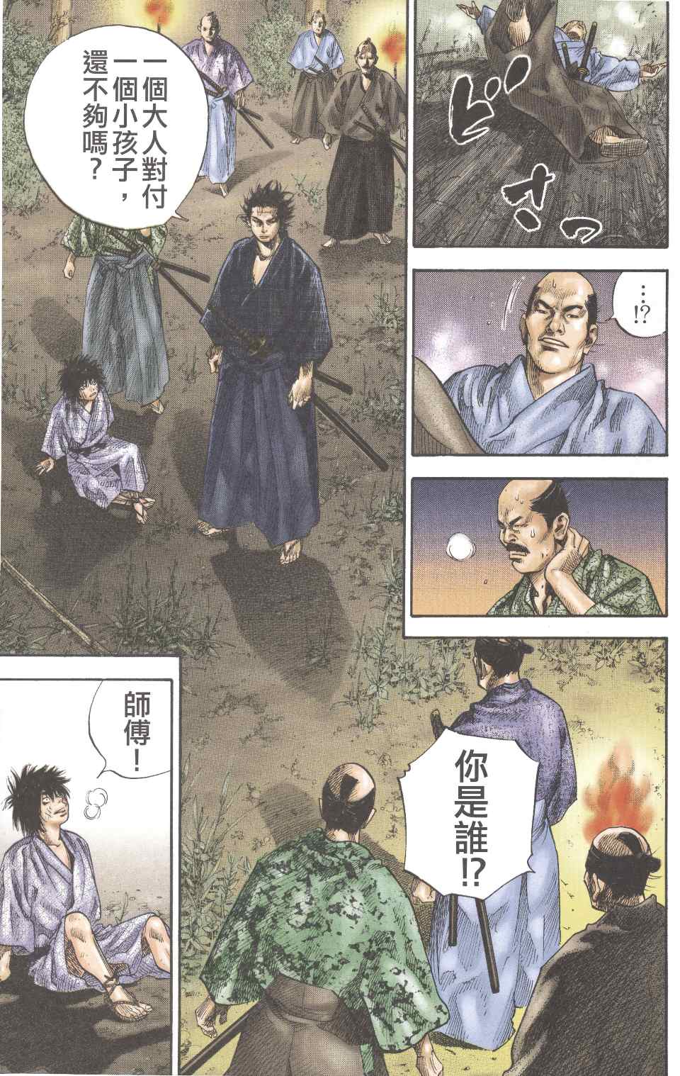 《浪客行彩色版》漫画 22卷