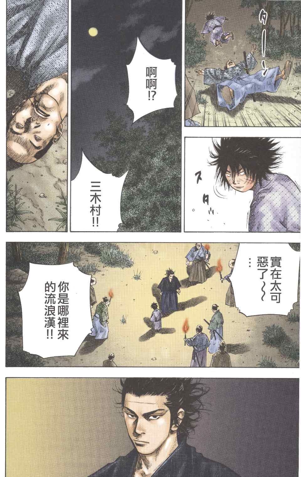 《浪客行彩色版》漫画 22卷