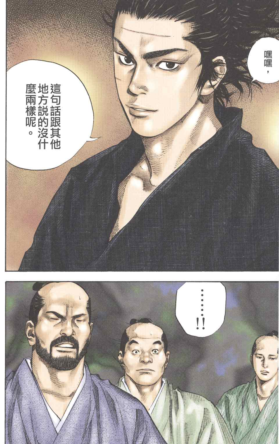 《浪客行彩色版》漫画 22卷