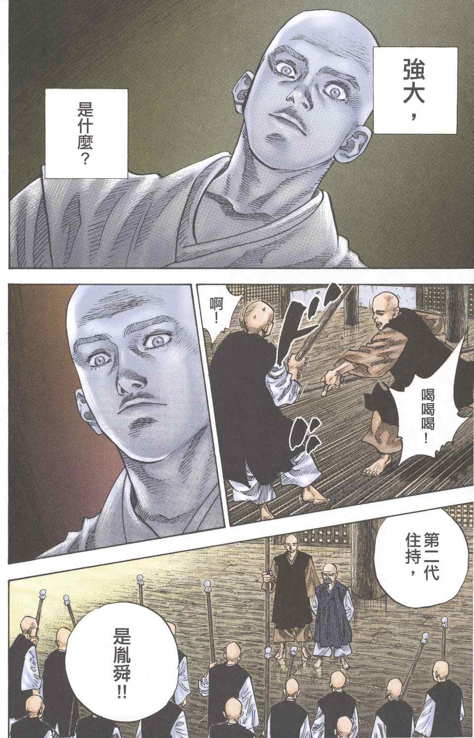 《浪客行彩色版》漫画 19卷