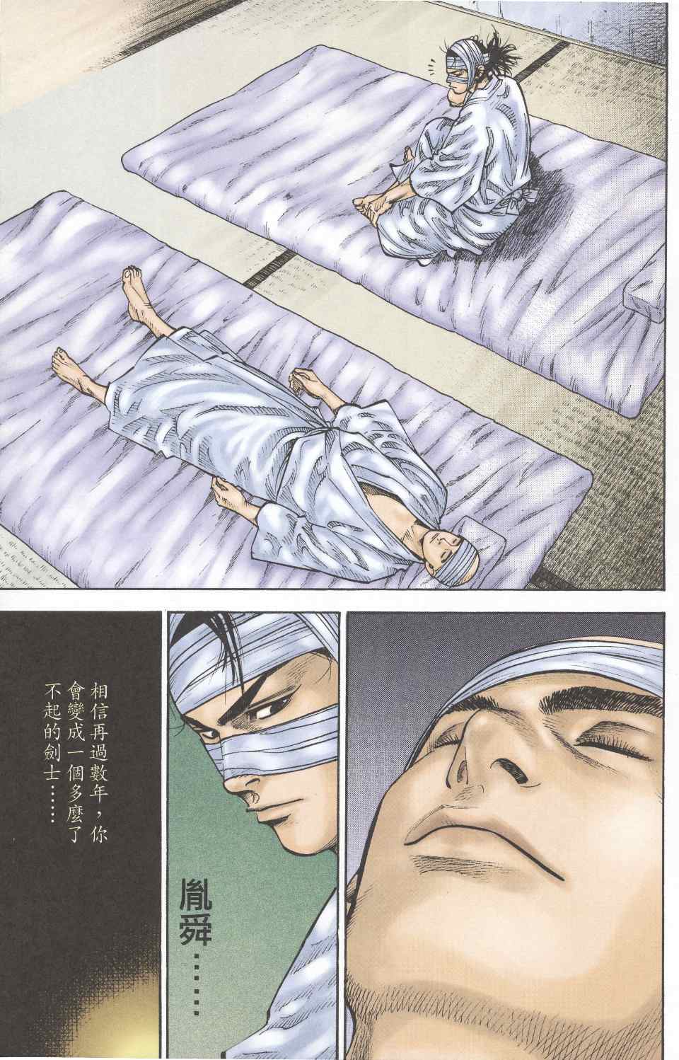 《浪客行彩色版》漫画 19卷