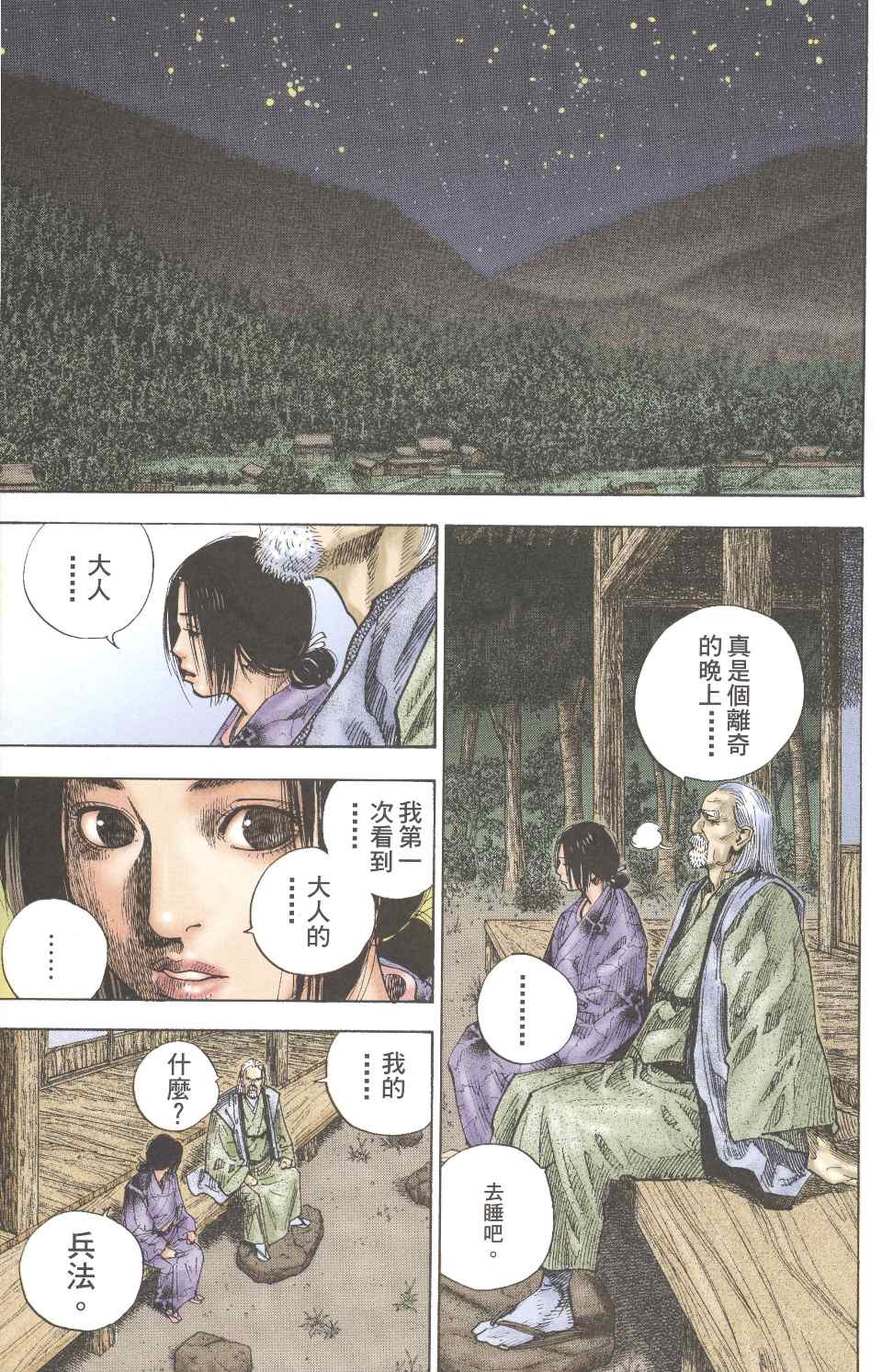 《浪客行彩色版》漫画 17卷