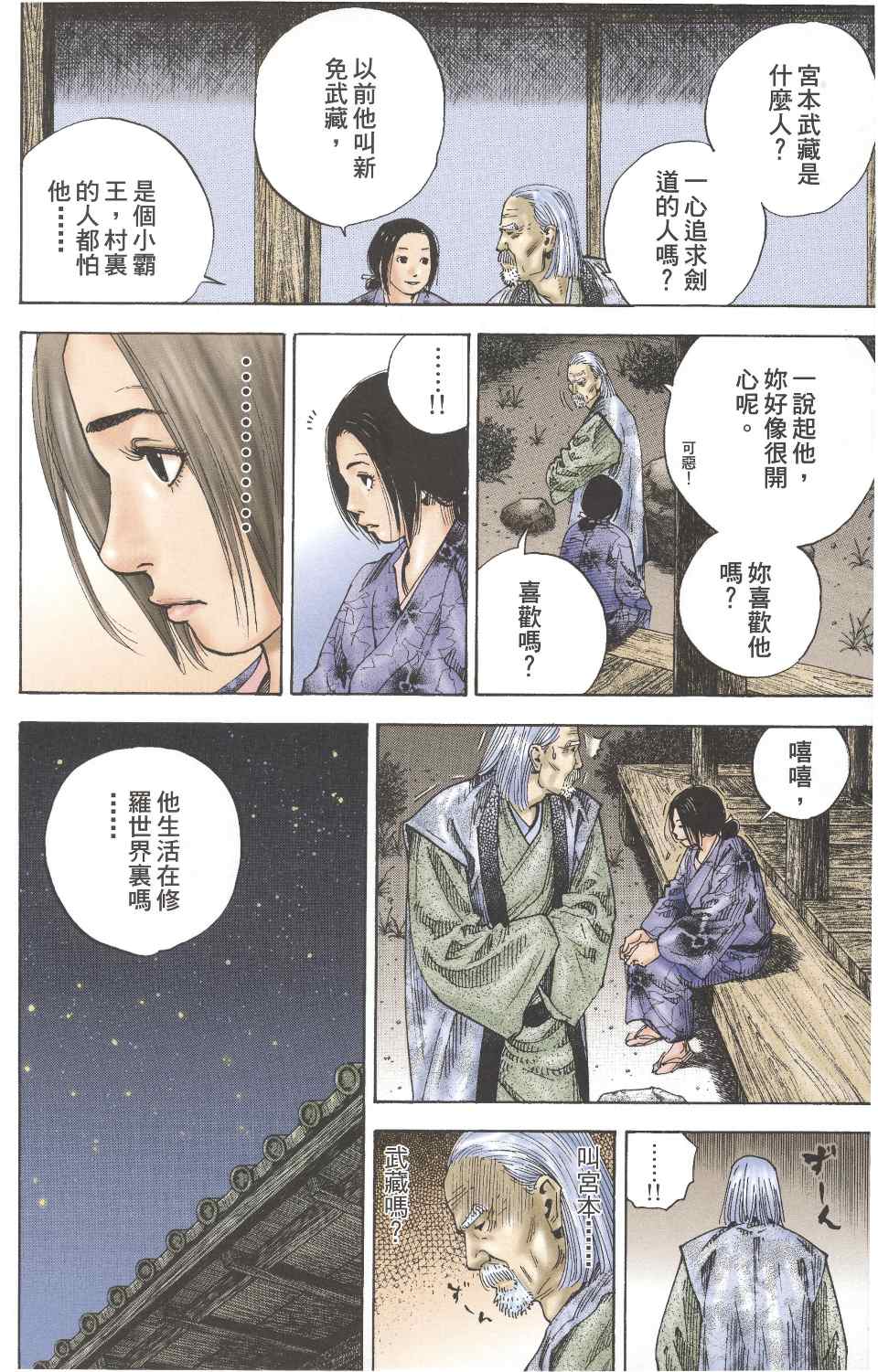 《浪客行彩色版》漫画 17卷