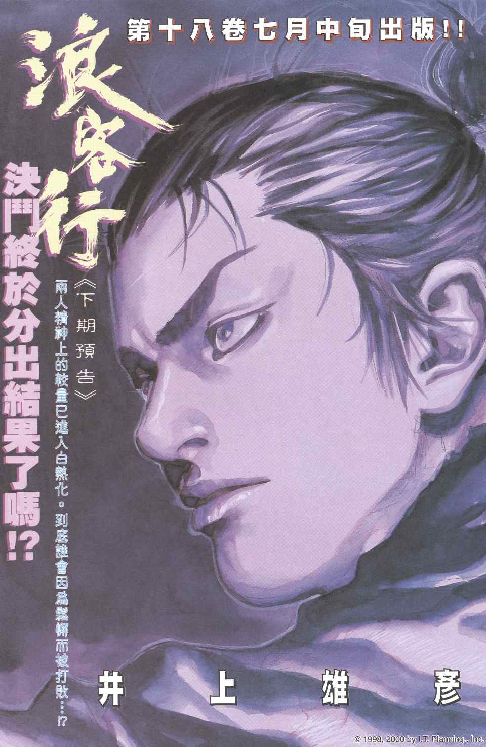 《浪客行彩色版》漫画 17卷