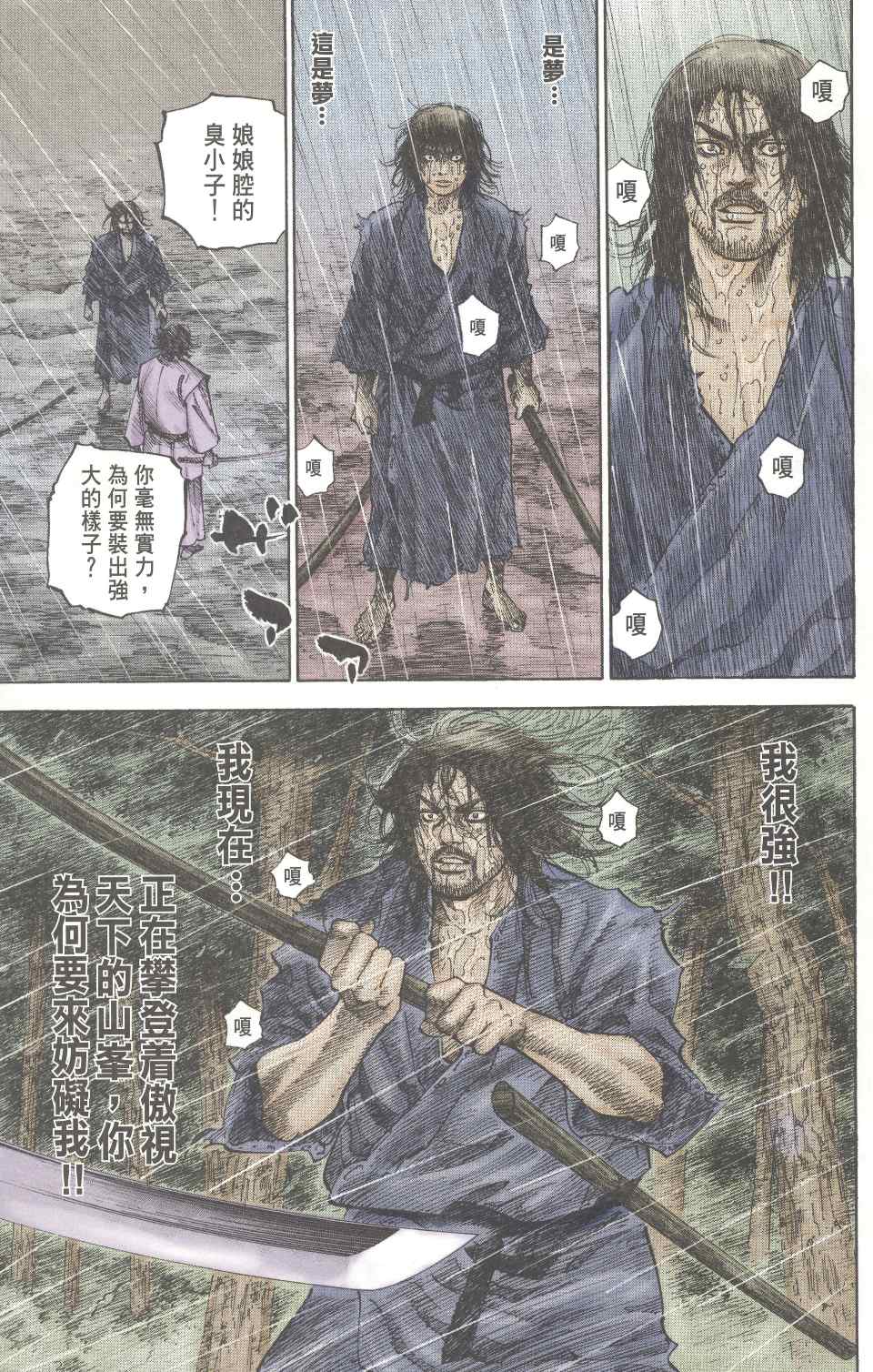 《浪客行彩色版》漫画 16卷