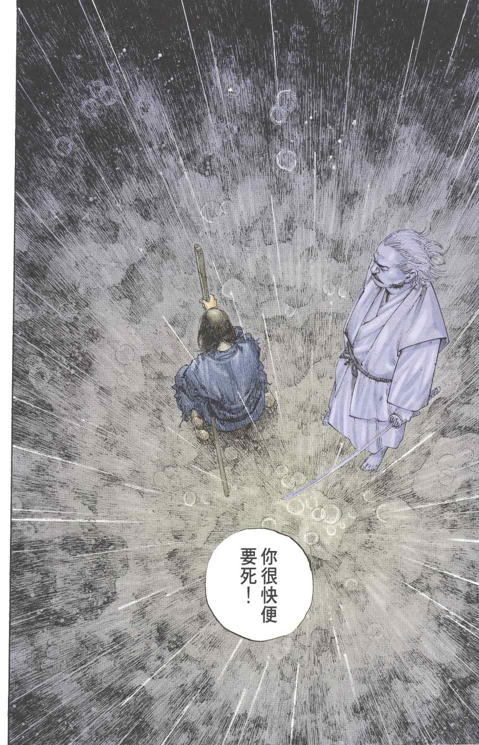 《浪客行彩色版》漫画 16卷