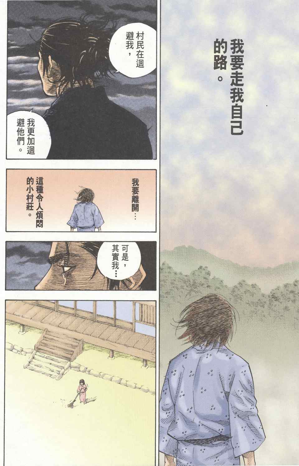 《浪客行彩色版》漫画 16卷