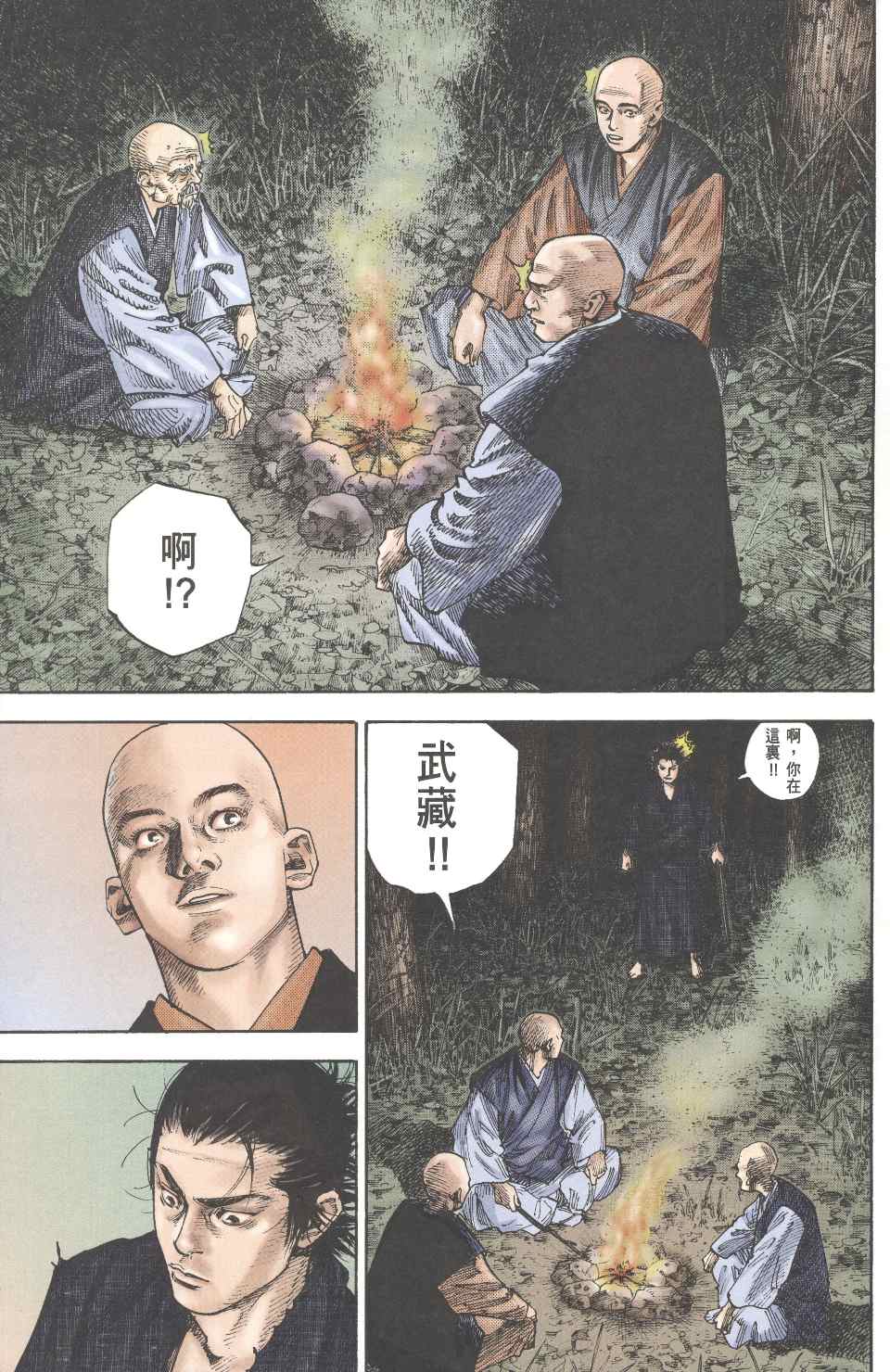 《浪客行彩色版》漫画 16卷