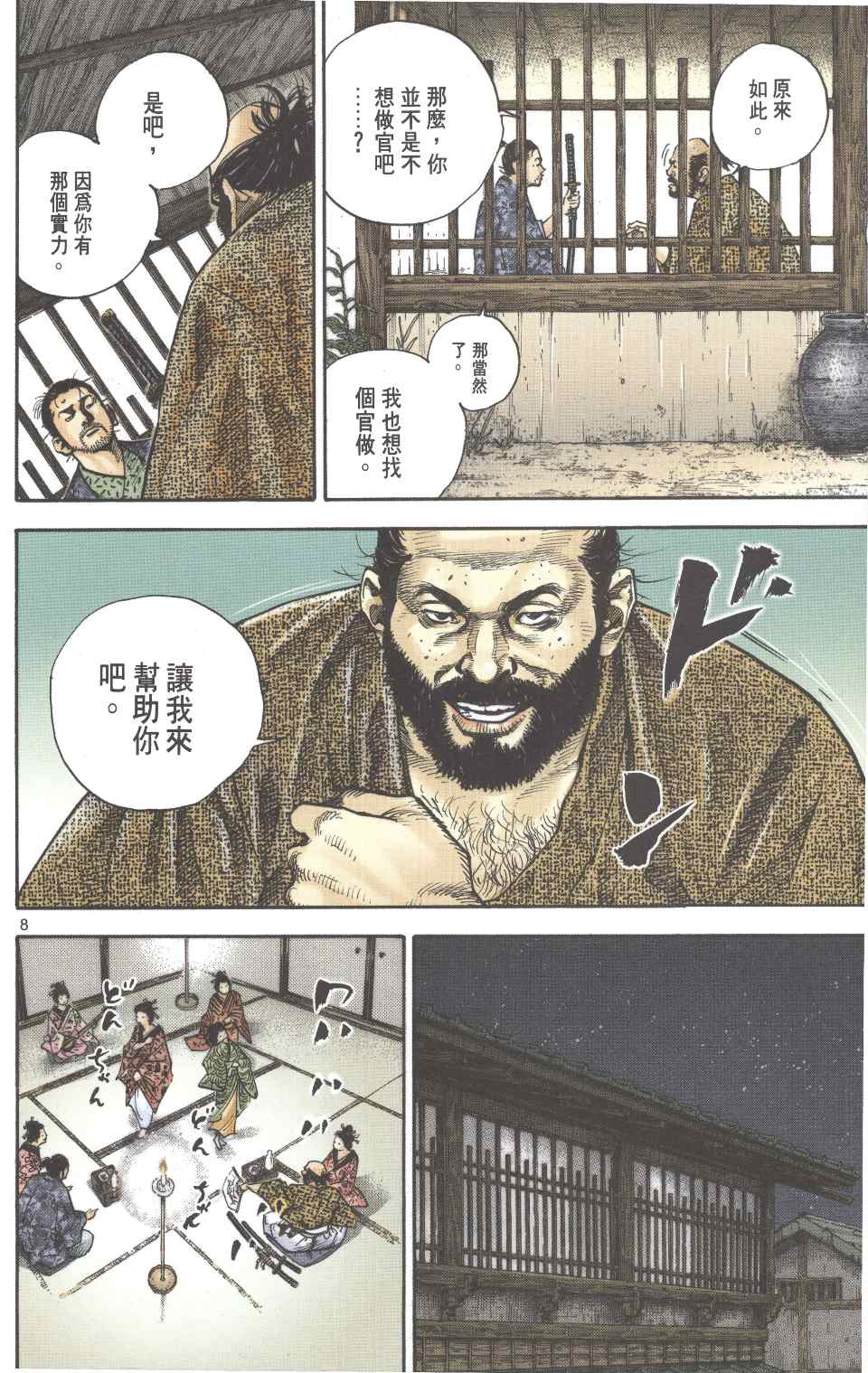 《浪客行彩色版》漫画 15卷