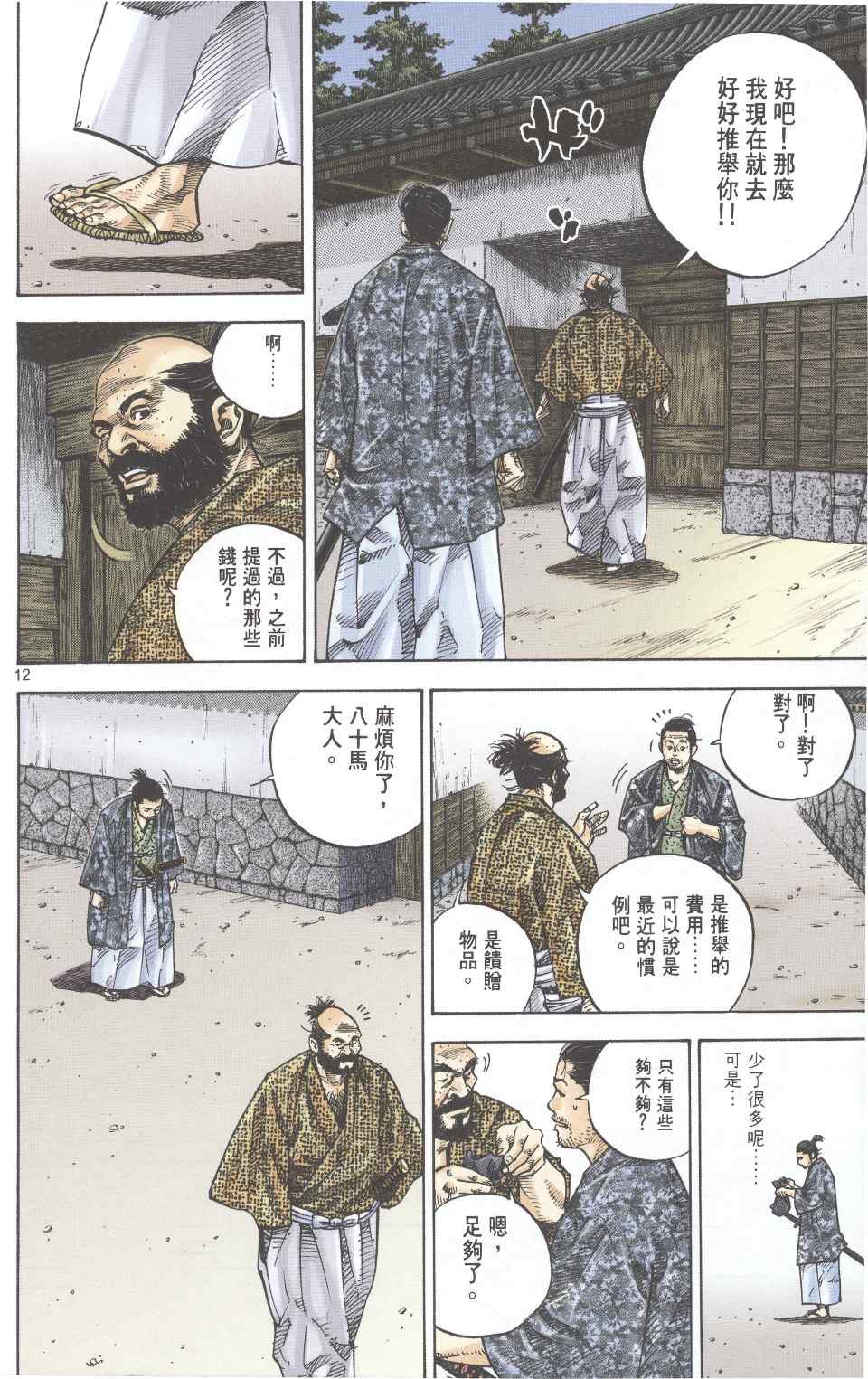 《浪客行彩色版》漫画 15卷