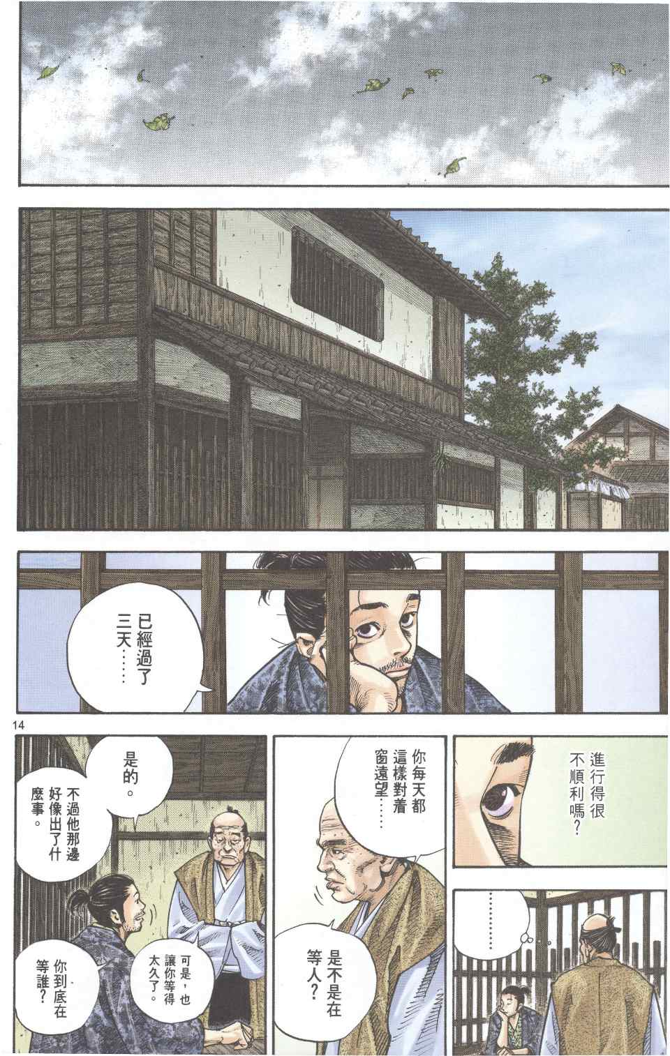 《浪客行彩色版》漫画 15卷